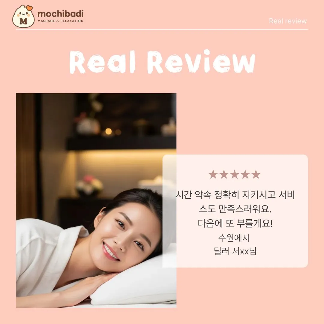 수원 출장마사지