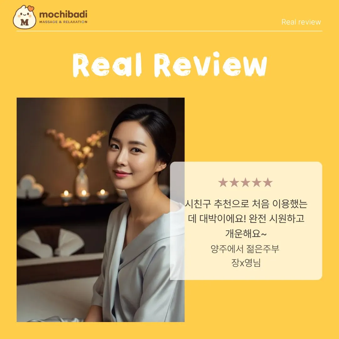 양주 출장마사지